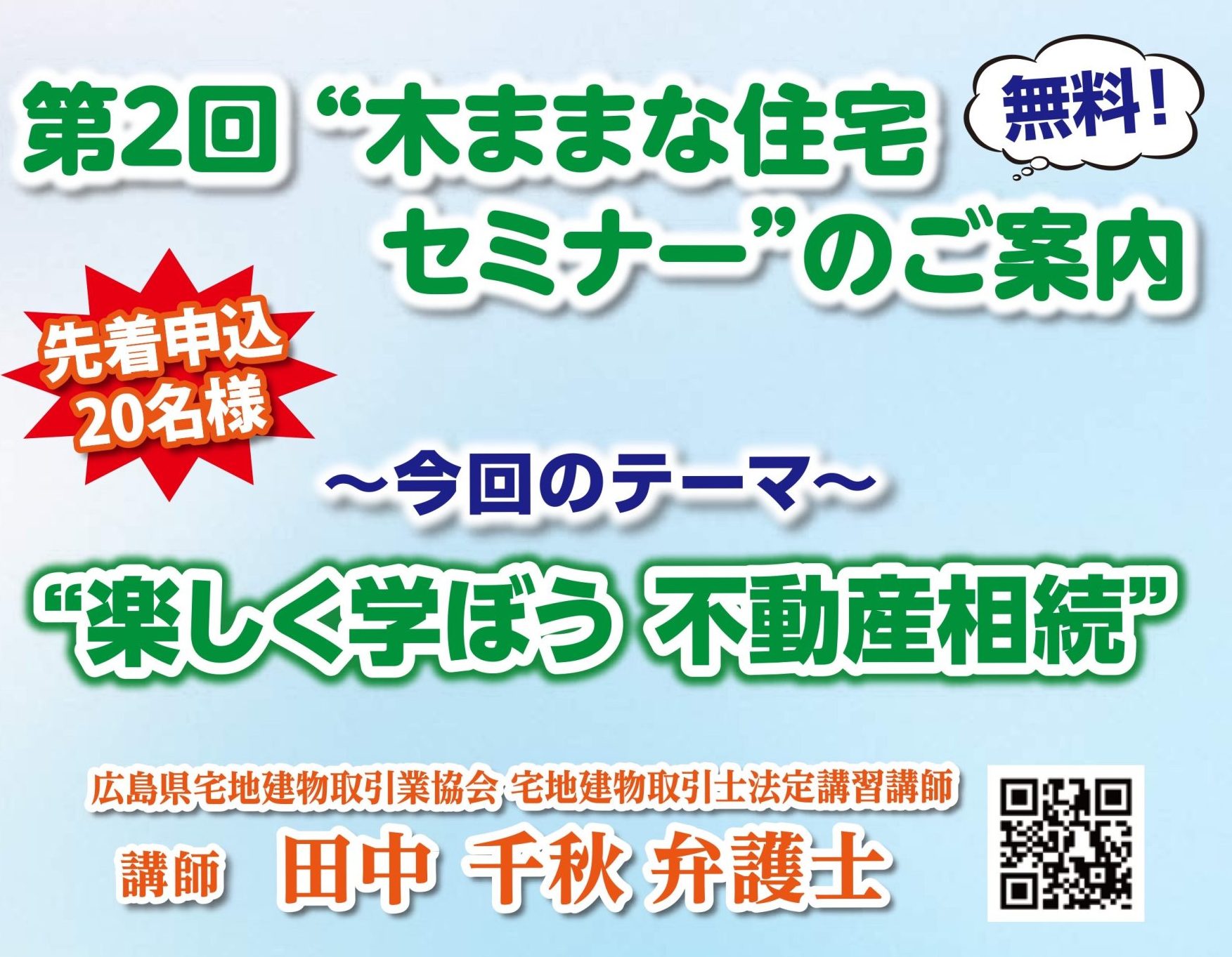 🌳第２回木ままセミナー🌳