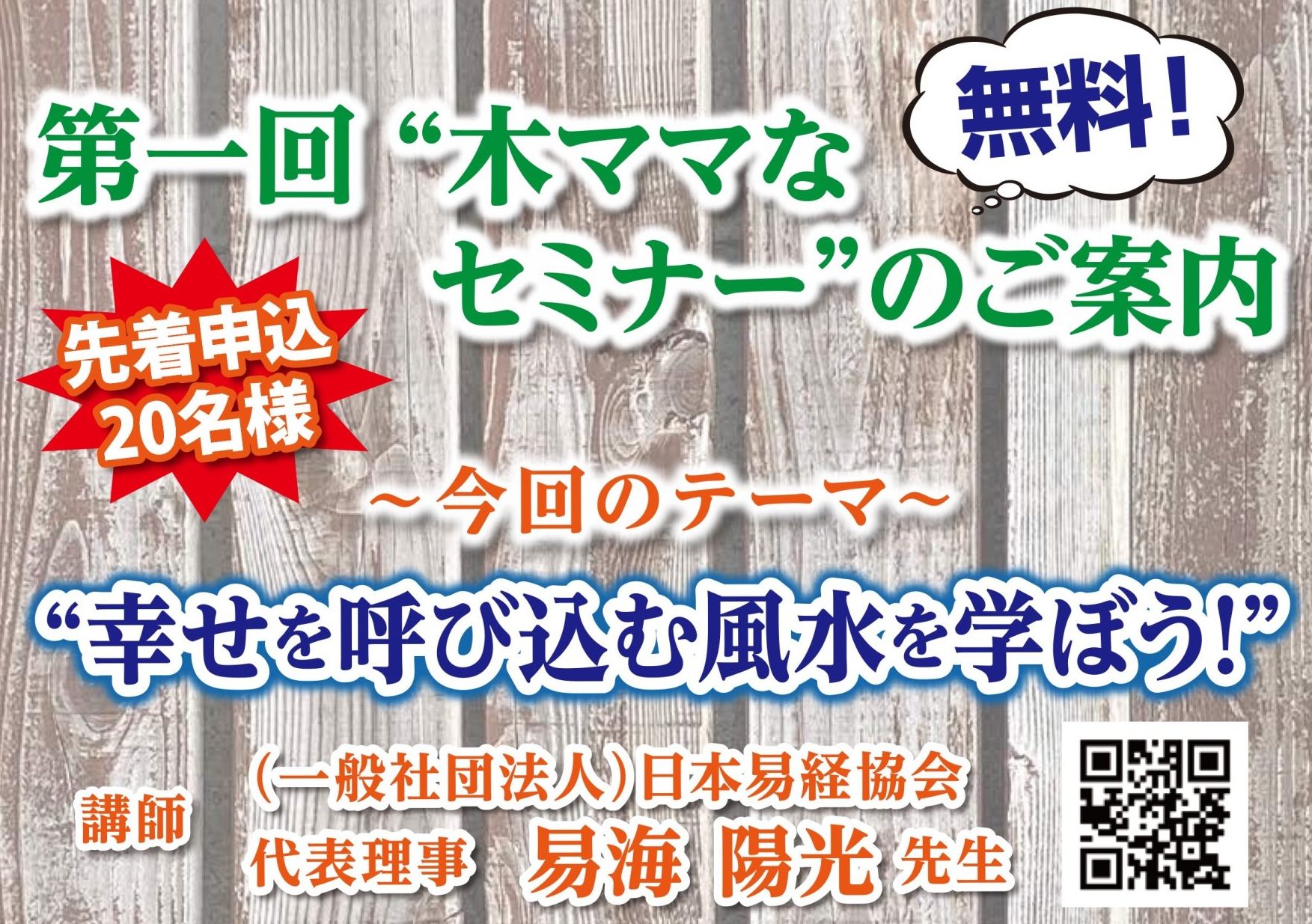 🌳第１回木ままセミナー🌳