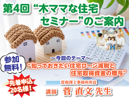 🌳第４回木ままセミナー🌳